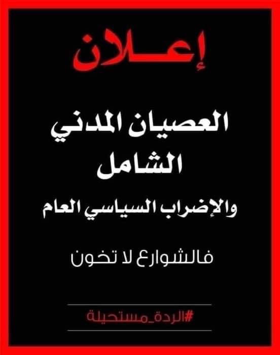 SARIoOoS's tweet photo. #العصيان_المدني_الشامل #الردة_مستحيلة #الانقلاب_العسكري https://t.co/uvXdLxX37i
