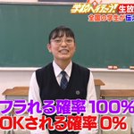 フラれる確率100%のはずが？告白したらまさかの大成功!