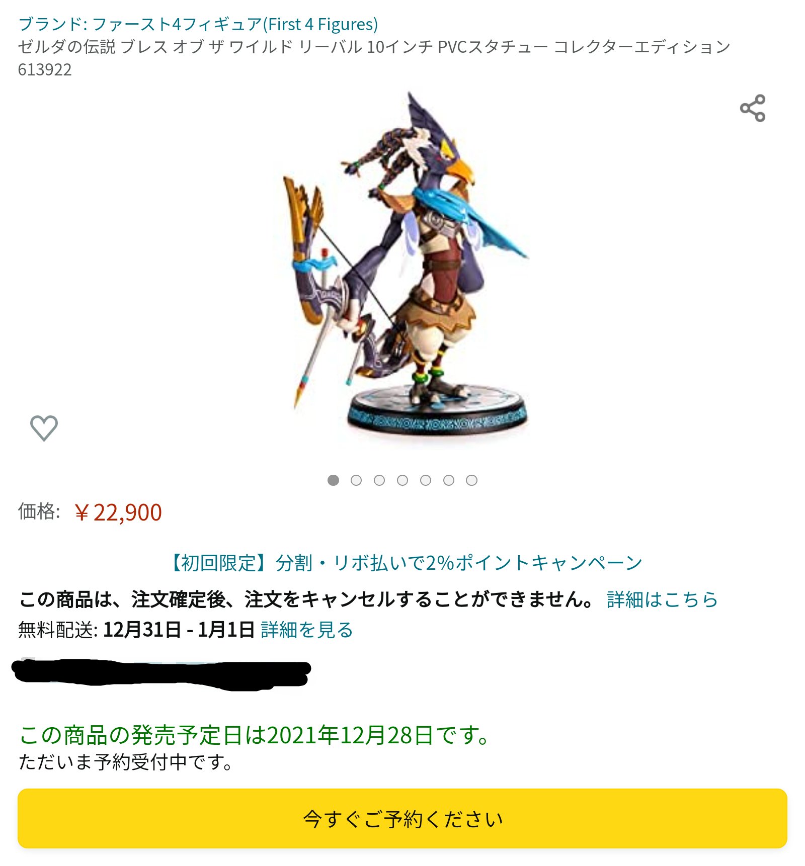 ゼルダの伝説　ブレスオブザワイルド　リーバル　コレクターズ エディション ゼルダの伝説 ブレスオブザワイルド リーバル コレクターズ