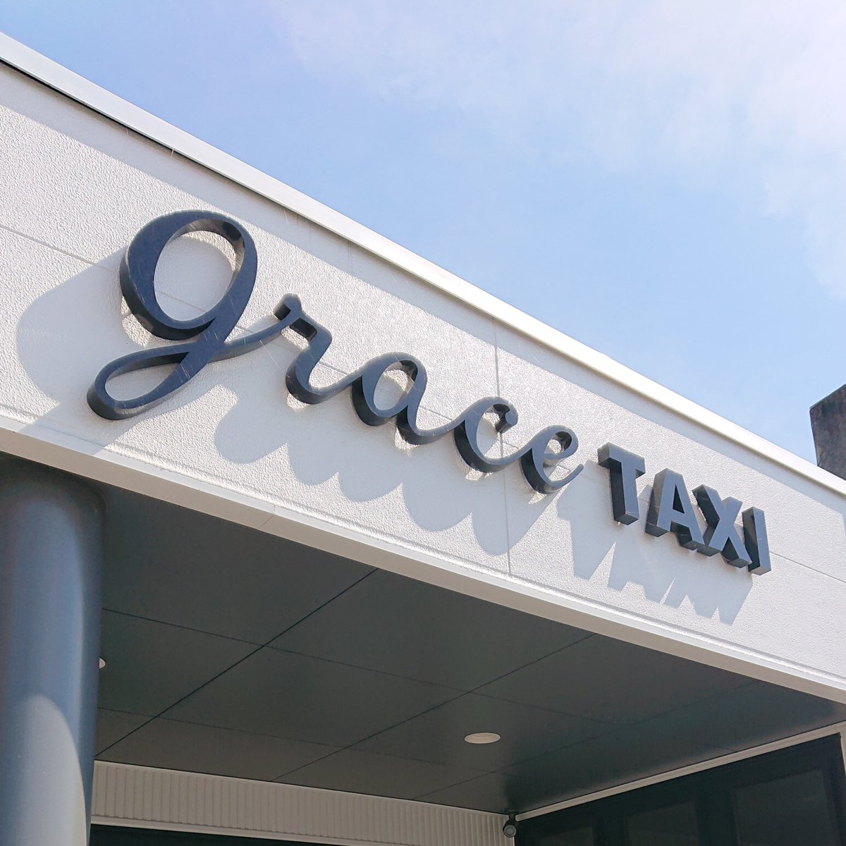 GraceTaxi's tweet photo. 本日開催、おもてなし体験会！いいお天気です。
当日参加もOKです！ https://t.co/sODixDoVSd