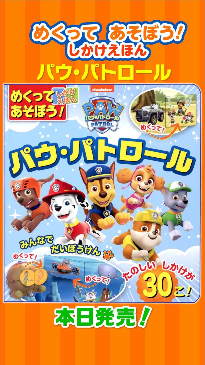 【翌日発送】パウパトロールおもちゃ絵本セット　まとめ売り 翌日発送】パウパトロールおもちゃ絵本セットまとめ売り