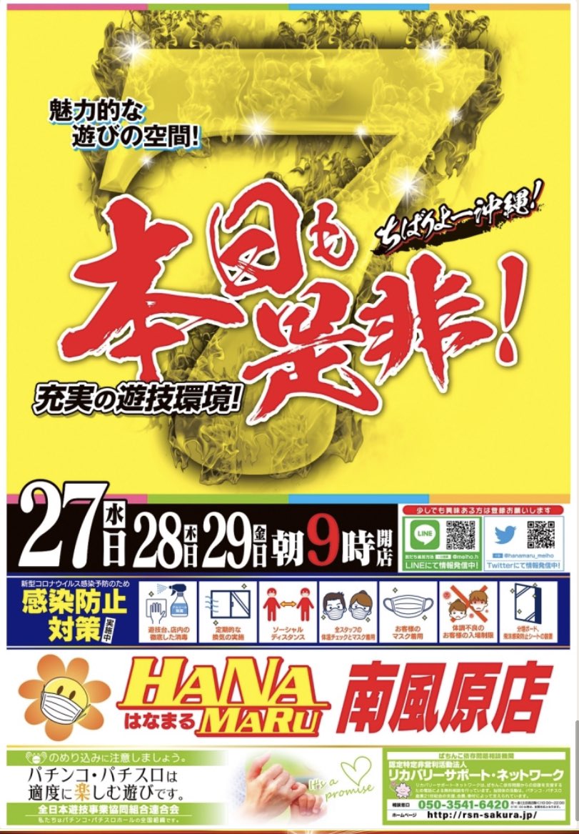 はなまる南風原店 公式 Hanamaru Meiho Twitter