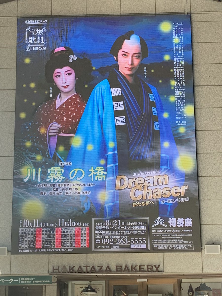 Pism0913's tweet photo. 月組博多座公演
10/27(水)11時公演観ます🎵
宝塚の人情話の中で1番好きかな😌
新しいトップコンビ楽しみ🎵
#博多座
#宝塚
#月組
#川霧の橋
#Dream_Chaser https://t.co/R1KC8tdcpE