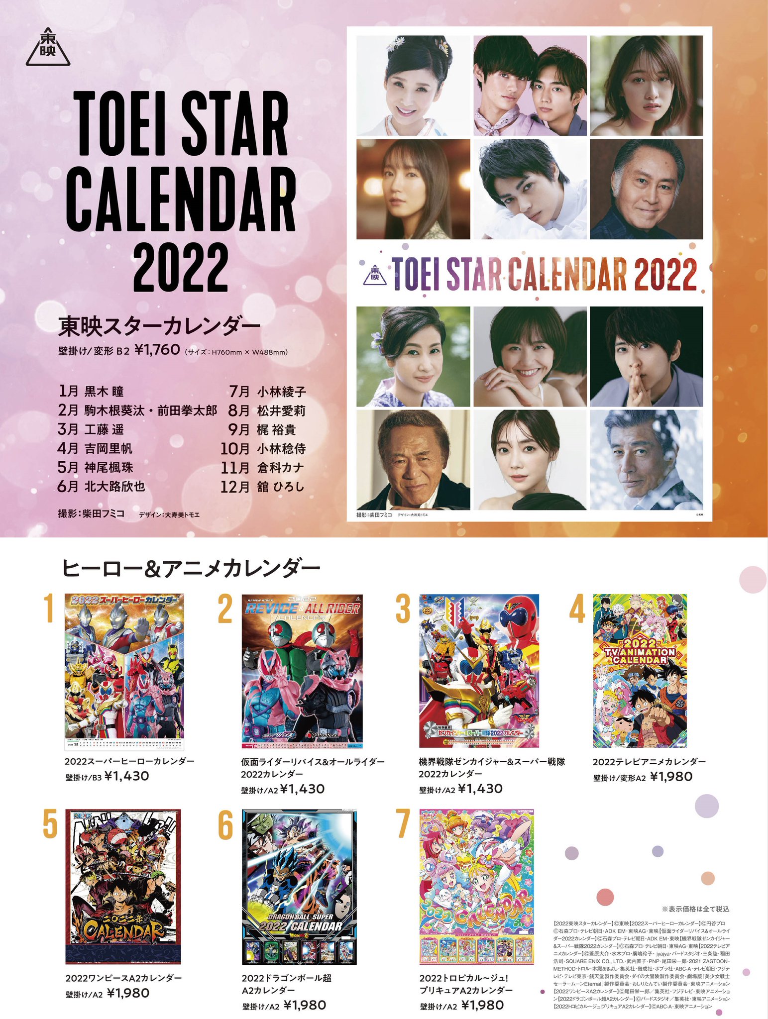 東映カレンダー 2021年 東映アニメカレンダー（2か月文字）｜壁掛けカレンダー（名入れ