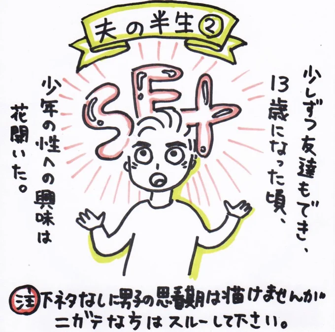 過去作で13歳の夫の話を描いてます。(2/1) 