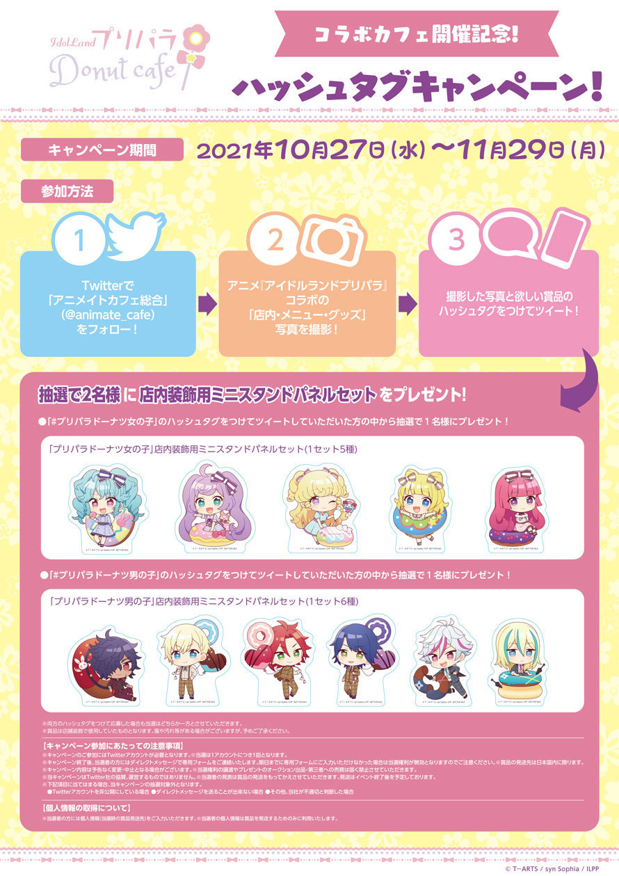 プリパラアニカフェ プリパラアニカフェ