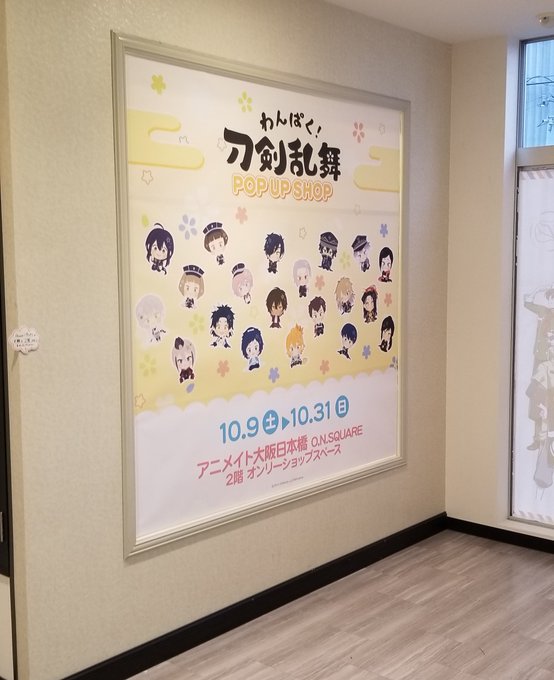 アニメイト大阪日本橋 の評価や評判 感想など みんなの反応を1週間ごとにまとめて紹介 ついラン アニメイト大阪日本橋 の評価や評判 感想など みんなの反応を1週間ごとにまとめて紹介 ついラン