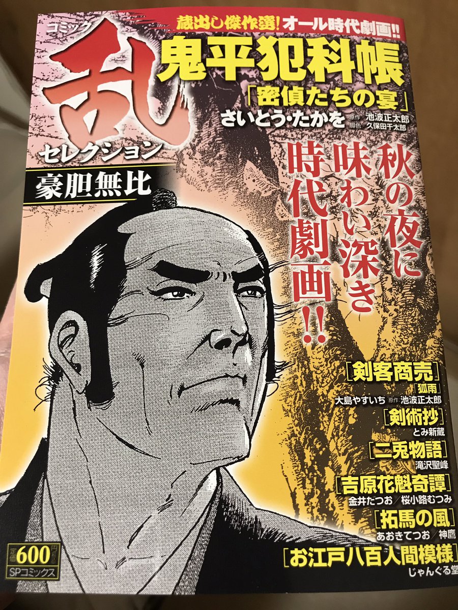 【告知💁‍♀️】
今月は『コミック乱』への掲載はお休みですが💦
本日10/27(水)発売
蔵出し傑作選
『コミック乱セレクション《豪胆無比》』
(リイド社刊)
に初期の『お江戸八百人間模様』が2本掲載されています!

今とちょっと絵柄の違う又平をお楽しみ下さい!😂

https://t.co/lEz8jBbi8y 