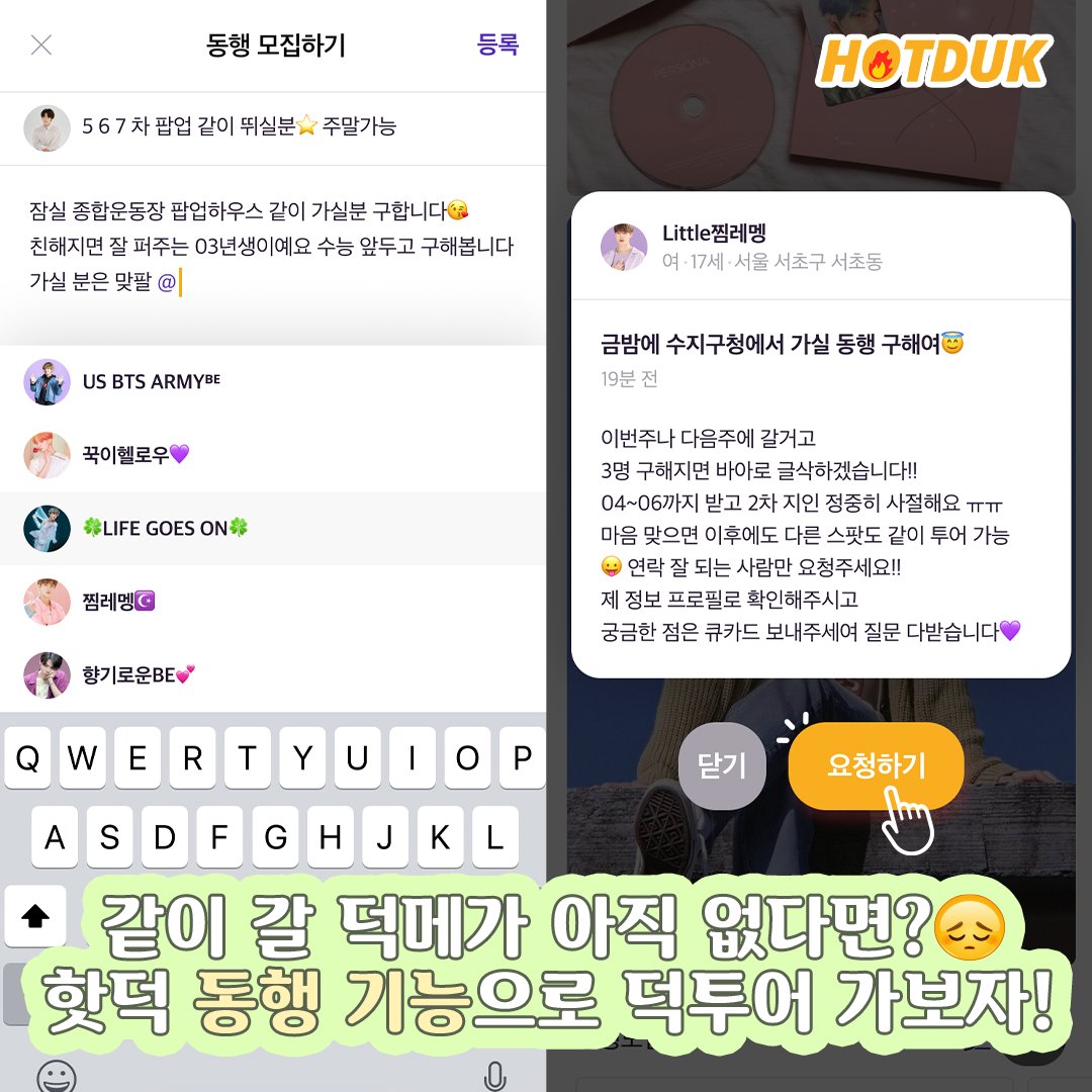 hotduk_official's tweet photo. 👩❤️👩 덕메랑 다녀야 꿀잼인 덕투어!
같이 갈 덕메가 아직 없다구?
핫덕에서 🌭 운명적인 덕메를 만나보자! ( ᴖ ᴈ ᴖ)ᴖ ᴑ ᴖ)
#핫덕 #hotduck #핫덕덕메 #덕메구함
#덕메와함께 #덕투어 #덕메랑 #오프덕질 https://t.co/cGGD54dNF9