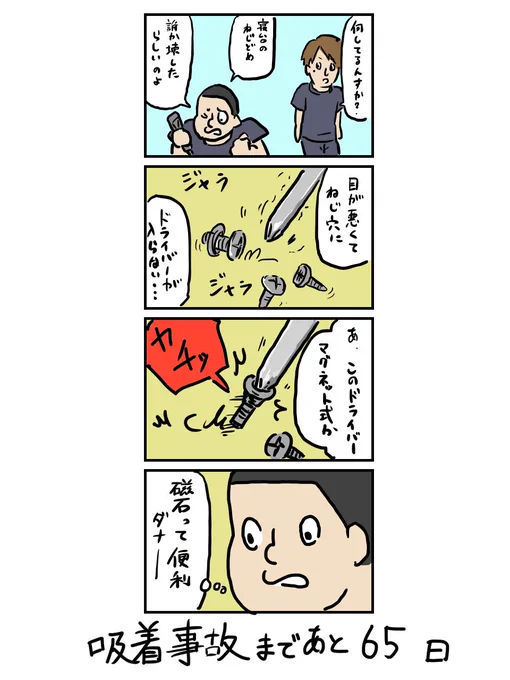100日後に吸着事故を起こす放射線技師

35日目 