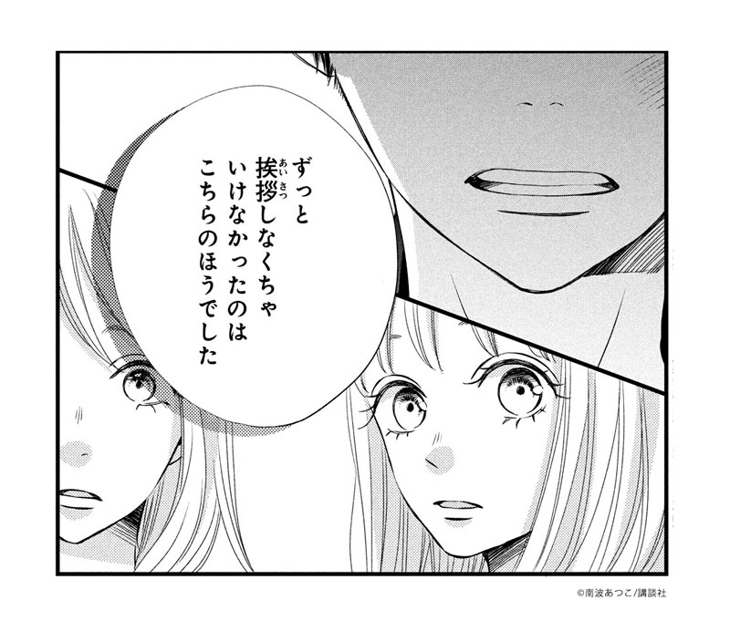 南波あつこ カモハ 5巻発売中 Namba Atsuko Twitter