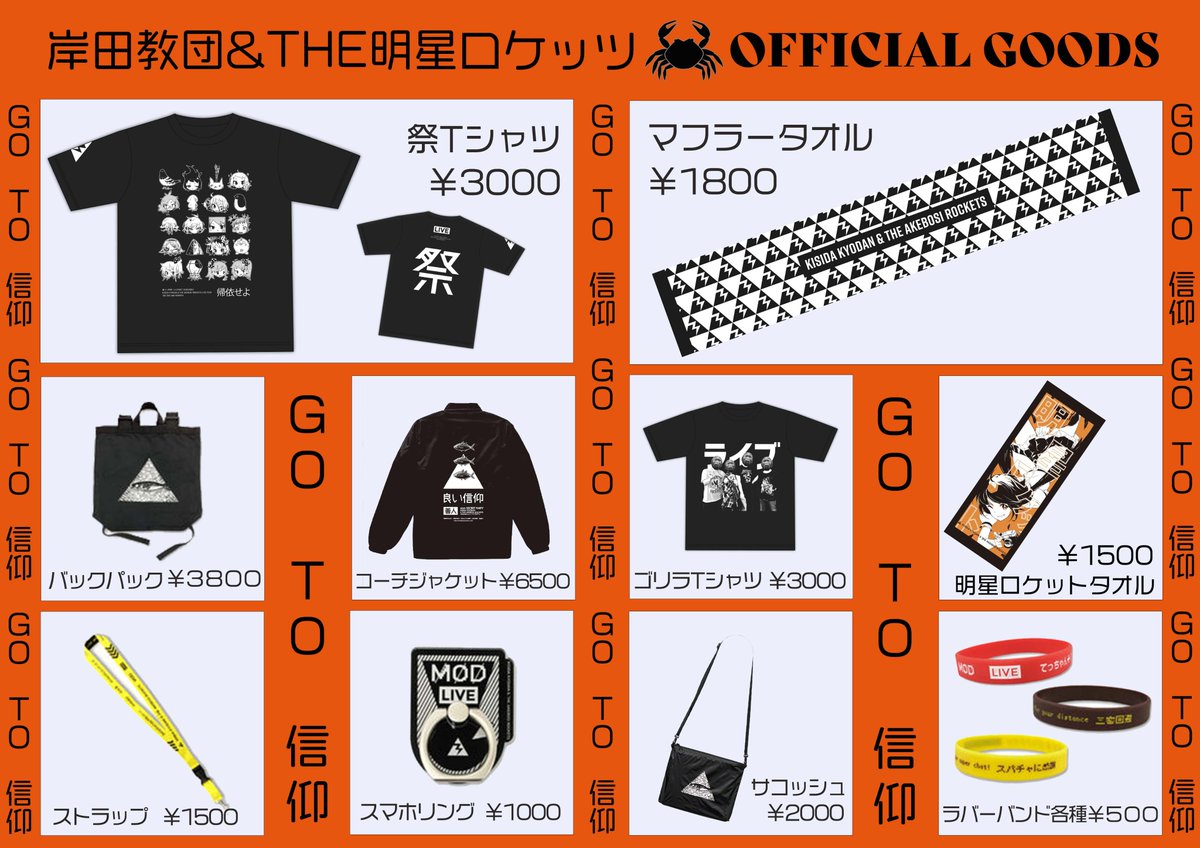 岸田教団&THE明星ロケッツ ライブ