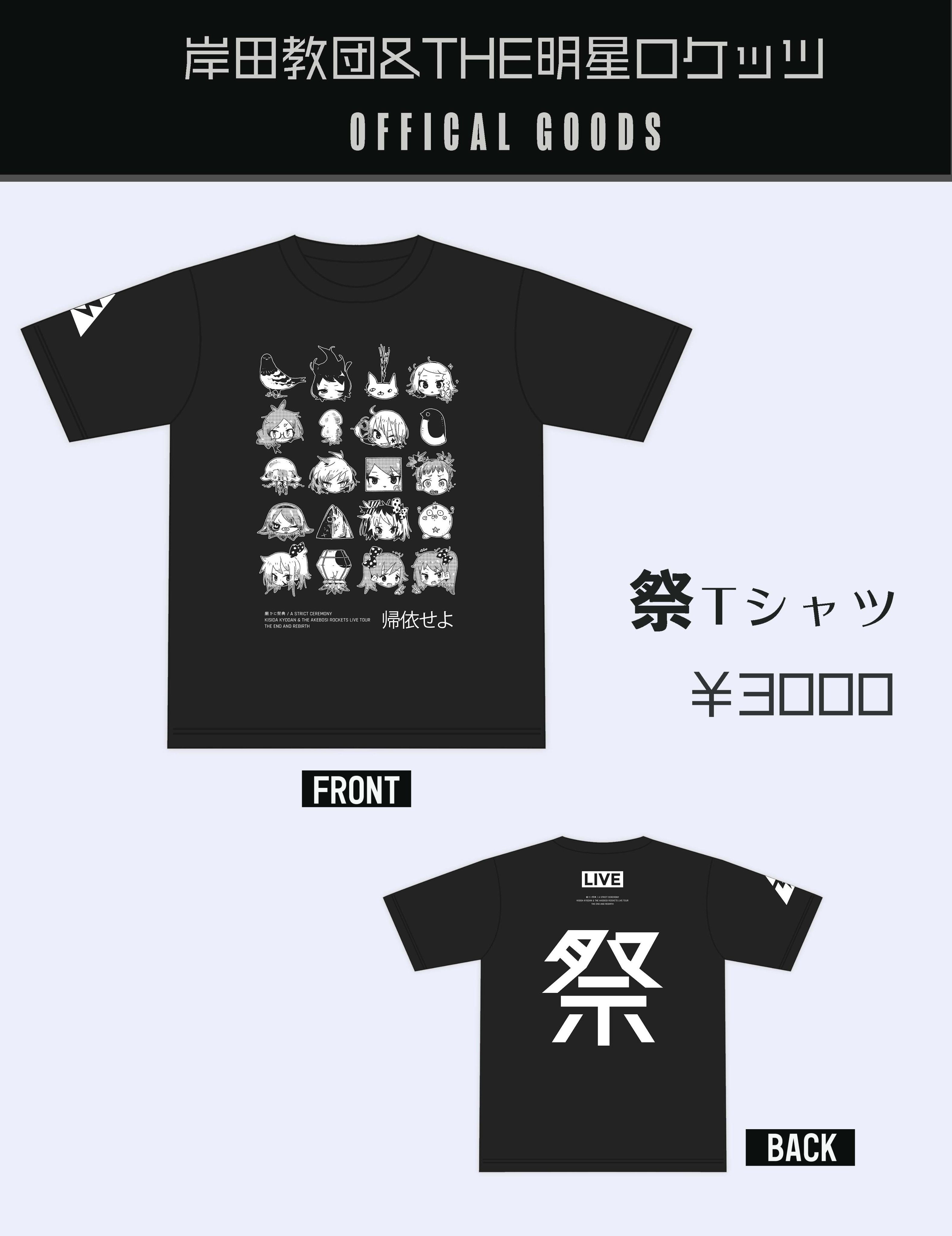公式】岸田教団&THE明星ロケッツ(広報部) on X: 公式】岸田教団&THE明星ロケッツ(広報部) on X: