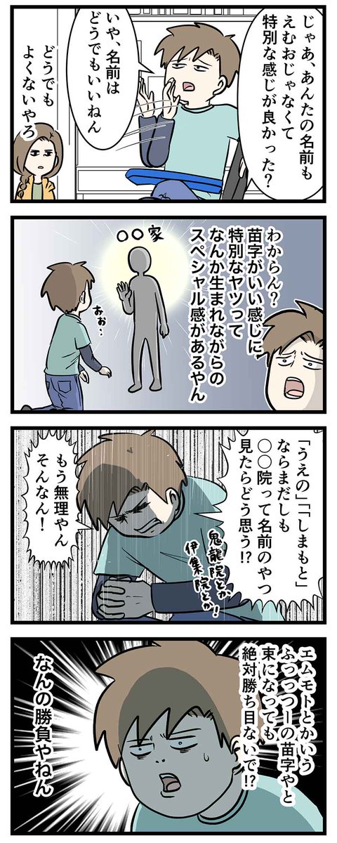 特別な名前に憧れる中学生の姿をご覧ください
#コミックエッセイ 