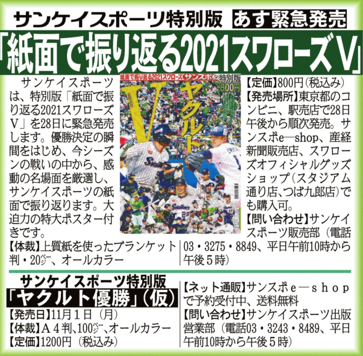 サンケイスポーツ(サンスポ)公式(@sankeisports)/2021年10月