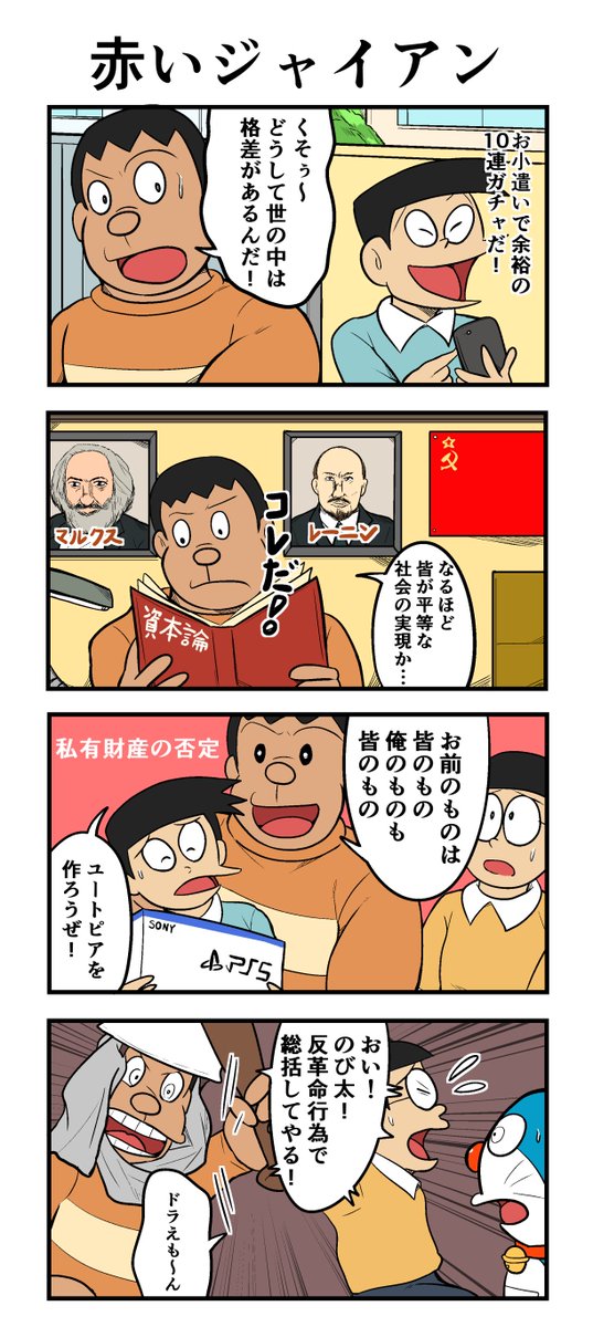 赤いジャイアン 