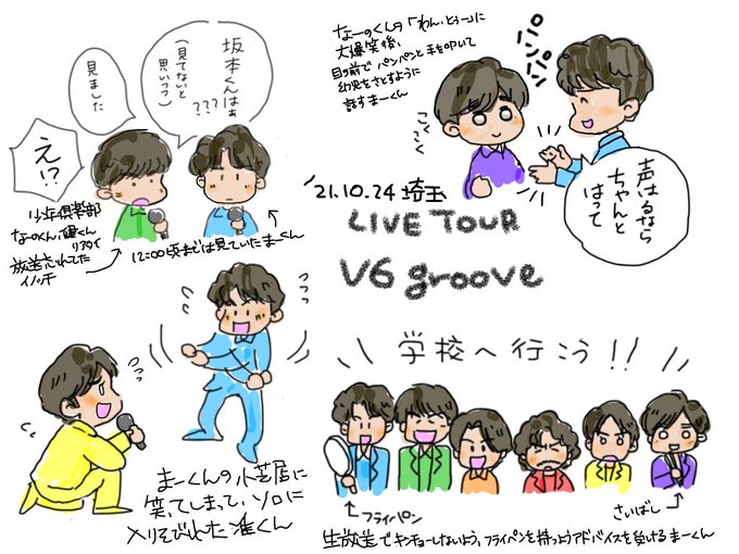 V6のtwitterイラスト検索結果 古い順