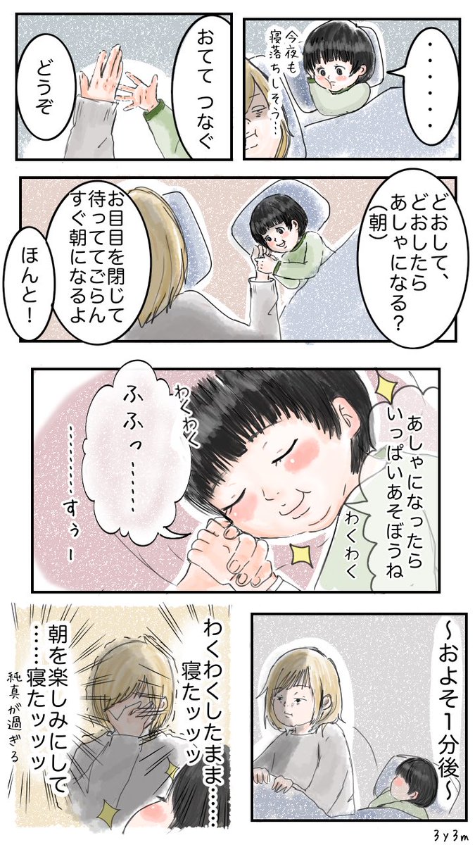 神入眠だった日
※普段は100回くらい「寝んねして???」って言ってます
#育児漫画 #育児絵日記 #エッセイ漫画 