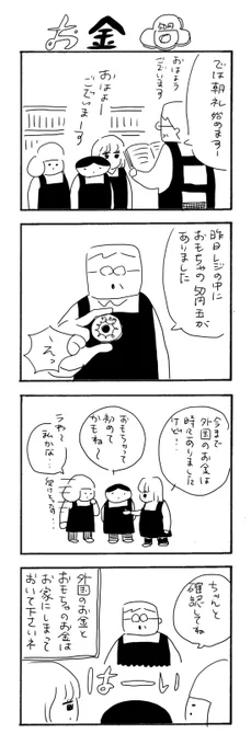 損するお金#カバーいらないですよね#漫画が読めるハッシュタグ#本屋の堀ちゃん#レジあるある #4コマお客さんもわざとではないと思うんですけどね… 