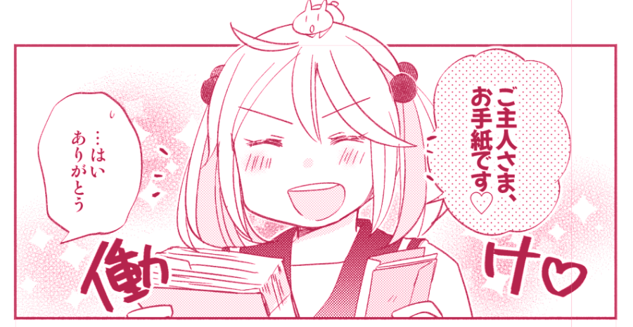 今日も一日! 