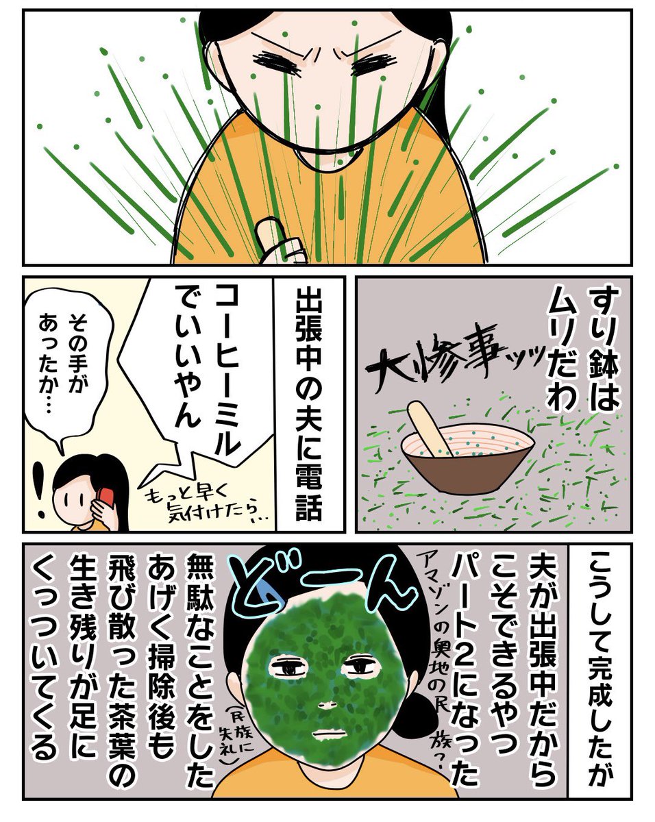 ぱるこ絵日記【14日目】

美肌になりたいアラサー。
固い茶葉をすり鉢で粉末状にしようとするのは絶対にやめましょう…

#漫画が読めるハッシュタグ #コミックエッセイ #エッセイ漫画 #イラスト #絵描きさんと繋がりたい 