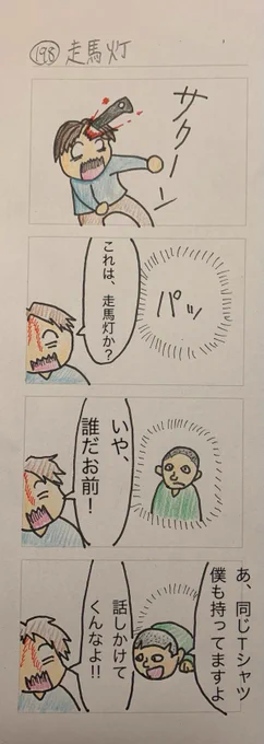 走馬灯 