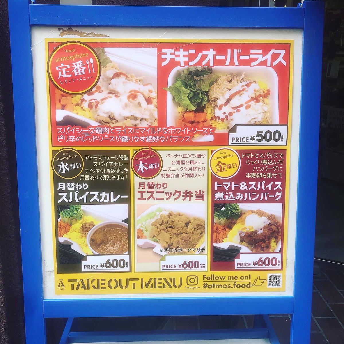 おはようございます🌞

今週も水木金のランチタイムは堺筋本町にて出張出店です🥡

毎週水曜はカレーの日🍛

今月の月替わりカレー［チキンとチーズのほうれん草カレー］は本日で終了です

◎時間
11:45-13:00
売切次第終了🙇‍♂️
#atmosfood
#chickenoverrice