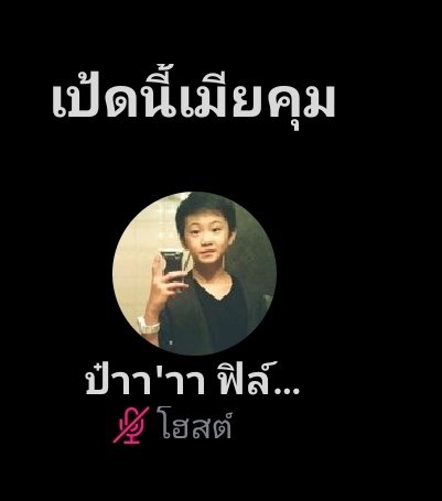 หลับให้สบายนะครับเพื่อน