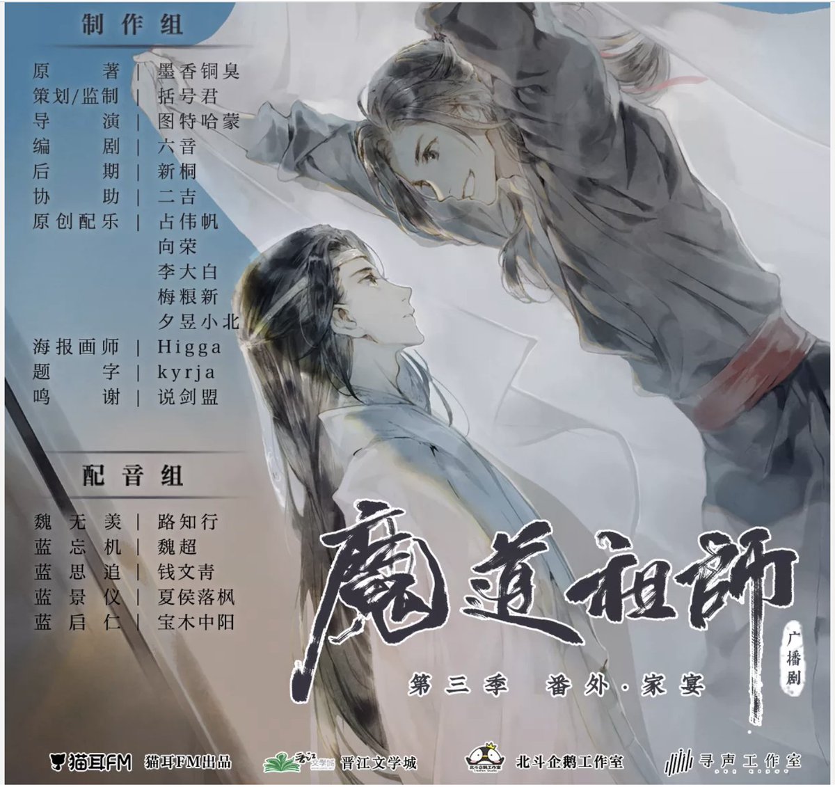 魔道祖师ラジオドラマ完結記念BOX(精装版) | www.jarussi.com.br