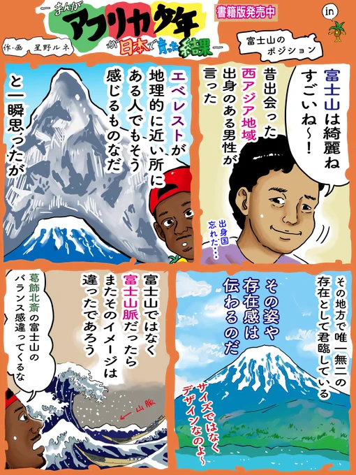 周囲とのバランスやコントラストは重要なのね〜。フォローで応援、元気でます。いいねで富士山が1m背伸びします。リツイートで富士山がクリアに見えます。#漫画 #富士山 #エベレスト #バランス 