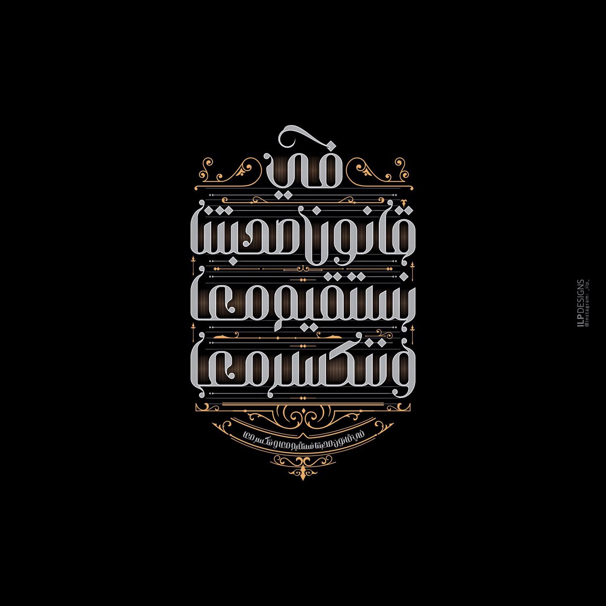ilp_des's tweet photo. تايبوجرافي عربي - Arabic typography

#typography #Calligraphy #art #logo #شعارات #تصميم #خط_عربي https://t.co/FzcORWBH2H