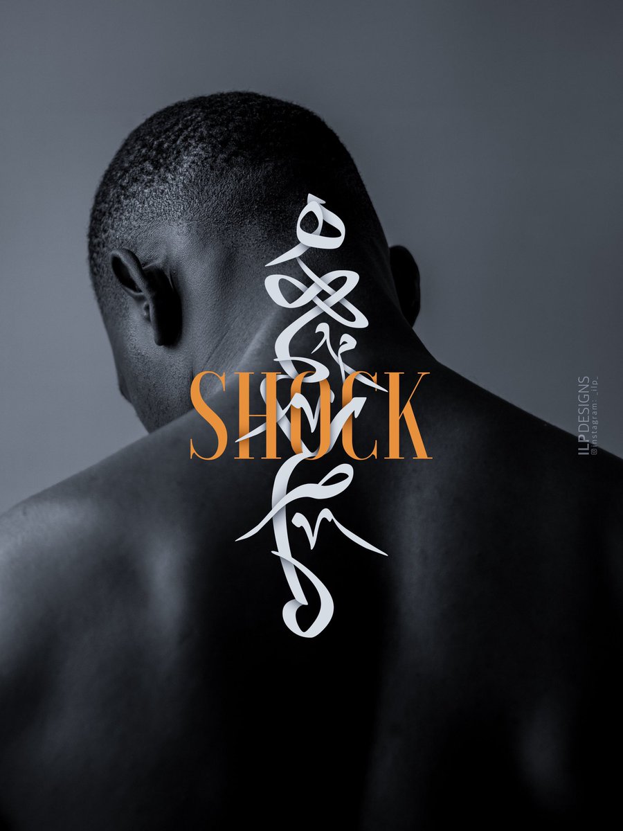 ilp_des's tweet photo. صدمه - Shock
_
_
 
خط عربي Arabic Calligraphy

#خط_عربي #تصميم #callography #design https://t.co/Gtz9Vhop6w
