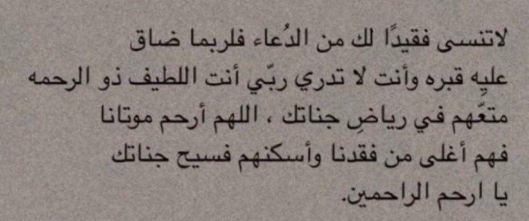 mah_a955's tweet photo. اللهم ارحم من هم في ودائعك، وبرد عليهم قبورهم، واجعل الجنة دارًا لهم، اللهم ارحم موتانا وموتى المسلمين . https://t.co/DuQH6lcCtg