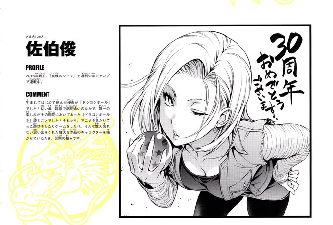 Android 18 by Shun Saeki 