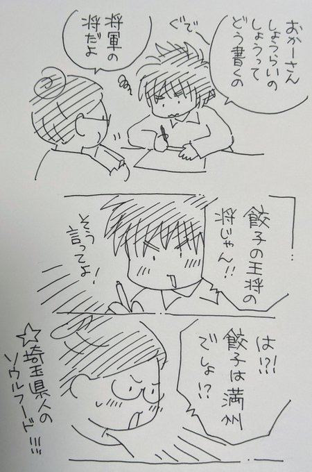 ぎょうざの満洲が恋しい 