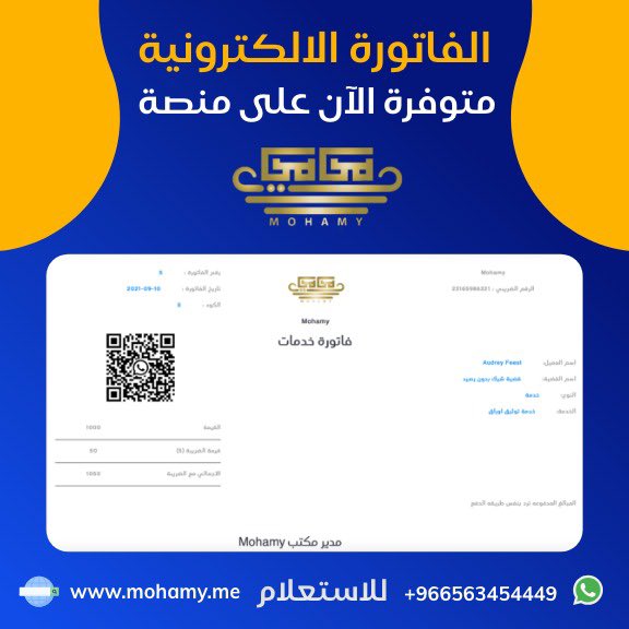mohamysystem's tweet photo. الفاتورة الالكترونية في نظام محامي الان متوفرة https://t.co/JME93htmT6