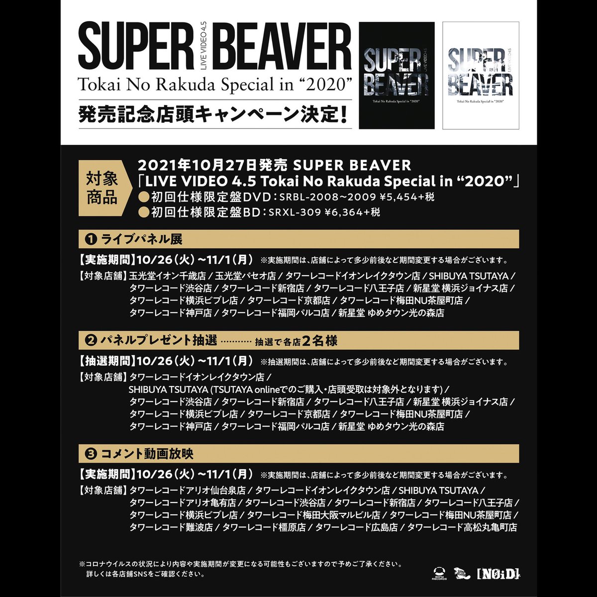 SUPER BEAVER on X: 