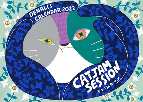 MaiDenali's tweet photo. お待たせしました！デナリカレンダー２０２２のお知らせです！
【Denali's Calendar 2022 】
CAT JAM SESSION 〜ネコジャムセッション〜
今回のテーマはシンプルに「猫」です！
https://t.co/6P3IUU7BeC https://t.co/IxDdzR60Hx