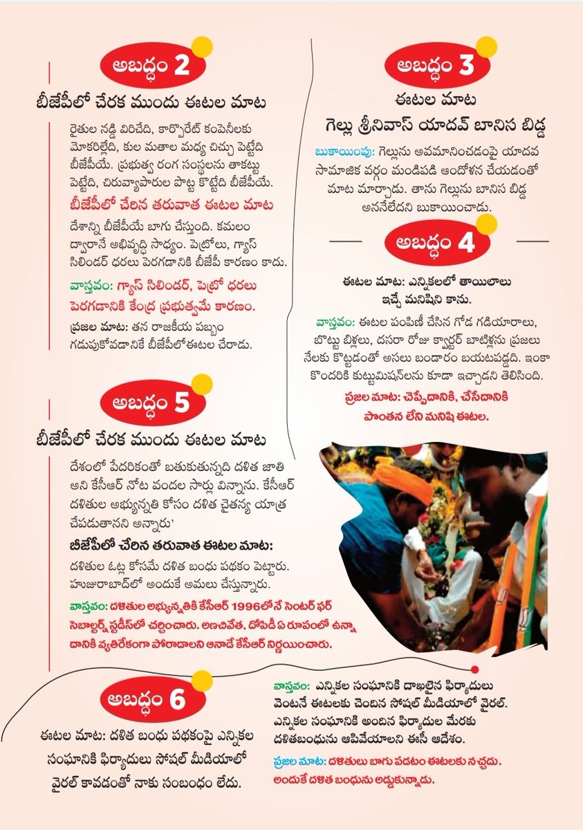 TSWithTRS's tweet photo. మనం ఆలోచించాలి!
హుజురాబాద్ ప్రజలమైన మనం ఆలోచించాలి!!

వంద ఎలుకలను తిన్న పిల్లి తీర్థయాత్రకు పోయిందంట!
ఇప్పుడు ఈటల కూడా వంద అబద్ధాలు ఆడుతూ ప్రచారం సాగిస్తున్నాడు...

ఆయన అబద్ధాల్లో కొన్ని ఇవి

#Huzurabad #Telangana
#HuzurabadWithTRS
#VoteForCar #TRSParty
@trsharish @GelluSrinuTRS https://t.co/ZWN0Roc8pk