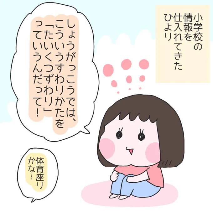 あと半年で小学校かぁ……(溢れる不安)
#育児漫画 #ひなひよ日記 