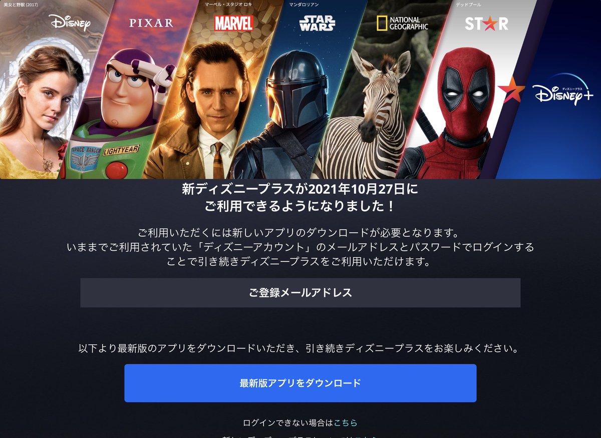 スター ウォーズ ウェブログ 新ディズニープラス 新しいアプリの配信が始まっています 既存ユーザーは新アプリをインストールし そちらにログインする必要があります アイコン機能が加わっており スター ウォーズ デザインも豊富 Disneyplus