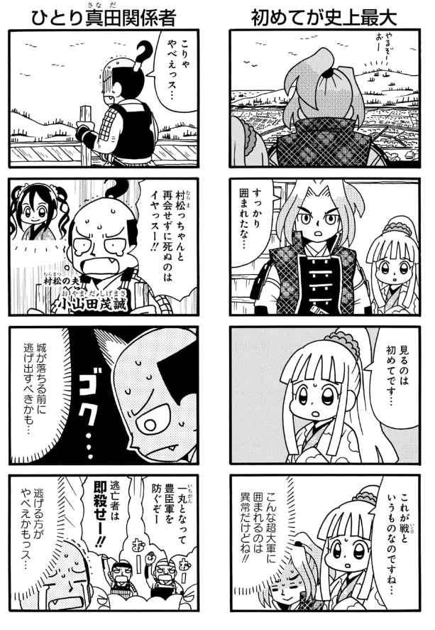 【更新】「真田魂」62話&63話先読み公開中です。63話は小田原合戦いよいよ大詰め。あの名主従も登場です。
#真田魂 #政宗さまと景綱くん

毎日無料のマンガParkで「真田魂」を読もう! https://t.co/NmoetJgrRQ 