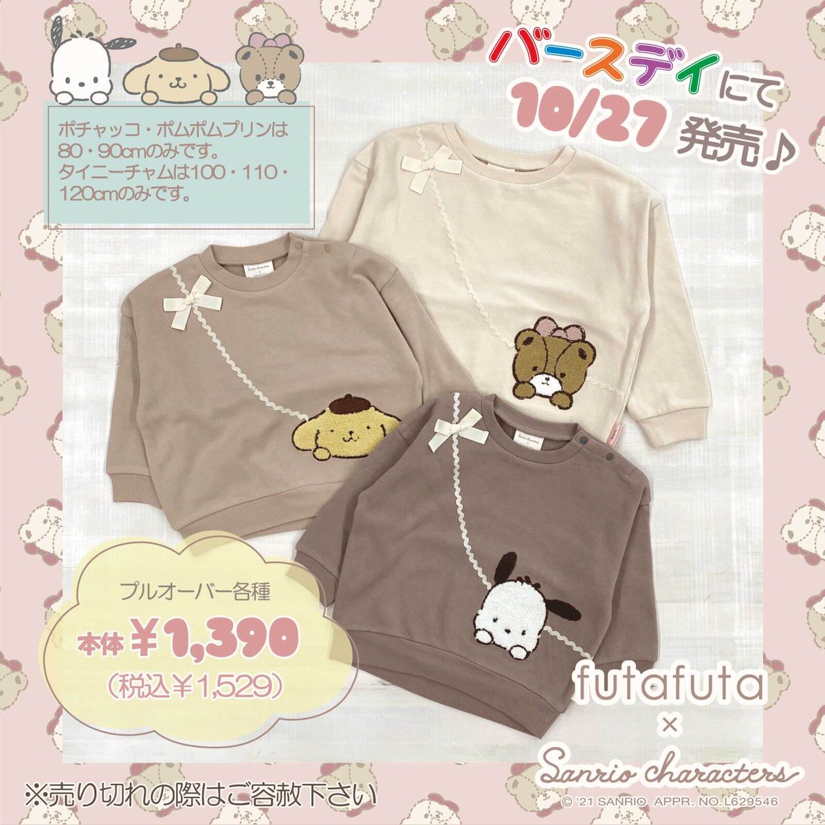 驚きの価格が実現!】 futafuta バースデイ サンリオ キャラクターズ T