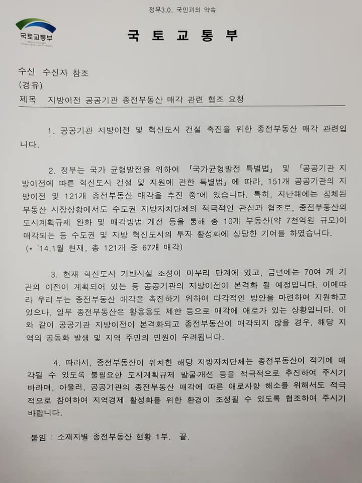 박수영의원이 방금 공개했네요. "국토부가 발송한 2014년1월22일,  5월21일, 10월1일 문서를 공개한다.^^ 명백한 위증이다. "

이게 바로 이재명이 말하던 협박문서 입니다. 총 3번 보낸거 다 공개되었네요. 진짜 거짓말을 그냥 밥먹듯이 하는 찢재명. 위증 인거 같은데??? 어쩌나!!! ㅋㅋ