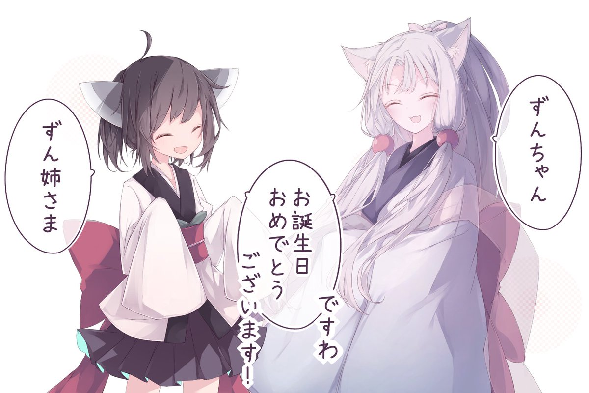 ハッピーバースデーずんちゃん 