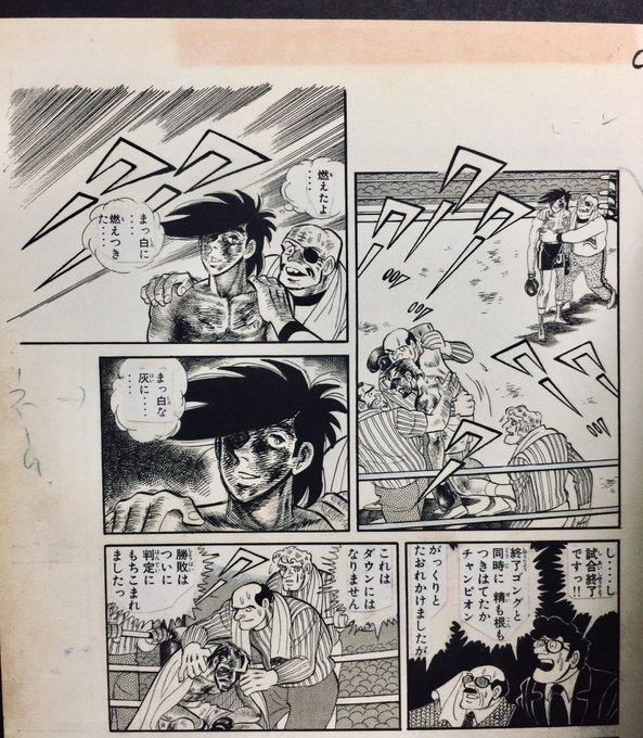 あしたのジョー ジョー&力石 漫画原稿再生叢書 Amazon.co.jp: あしたのジョー ジョー&力石 : ちば てつや, 高森
