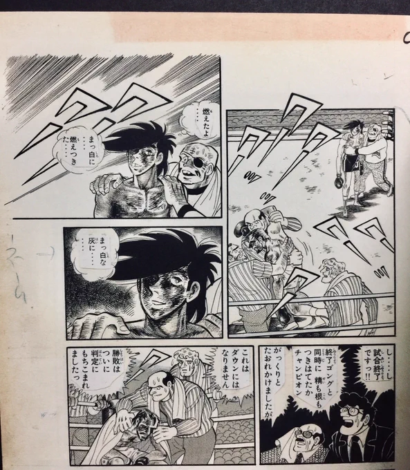 あしたのジョー漫画原稿再生叢書VOL2灰になるまで。本物原稿に限りなく近いこのクオリティを是非〜!  10月末発売。注文受付中です。#復刊ドットコム#漫画原稿再生叢書#あしたのジョー 