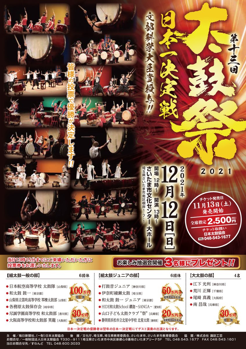 一般財団法人 日本太鼓協会 Japan Taiko Aso Twitter