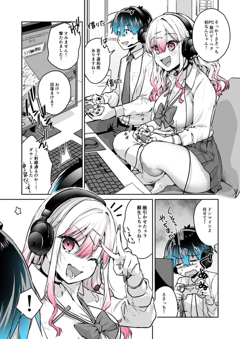 ギャルゲーマーに褒められたい #19 