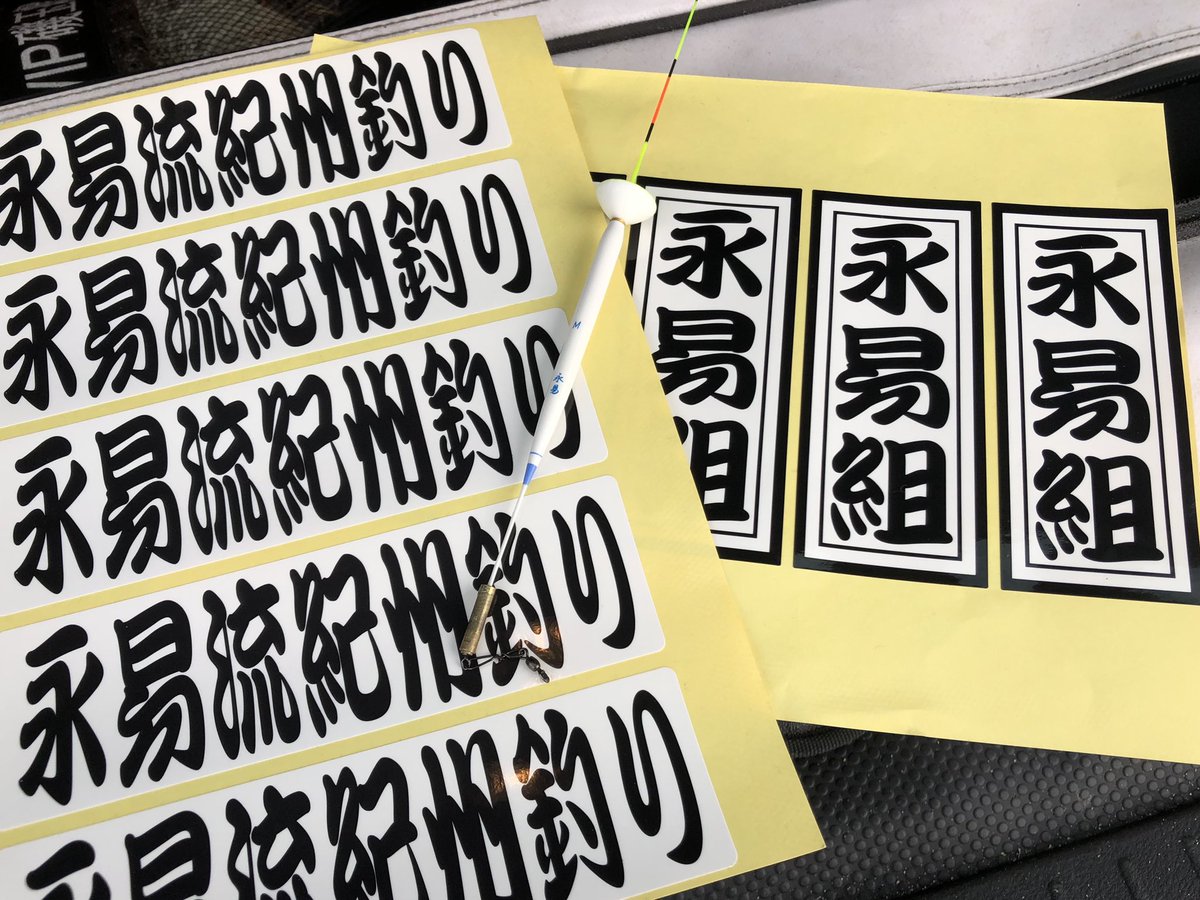 tetsutsuri's tweet photo. 日曜日に連絡をいただき２日間も永易さんを独り占め！！
普段ふらっと行っているポイントしか案内できず釣果は…´д` ;
ですが夢のような時間を過ごすことができました！
永易さんホント良い人で感謝！感謝！ですm(_ _)m https://t.co/hV9liK7B0L